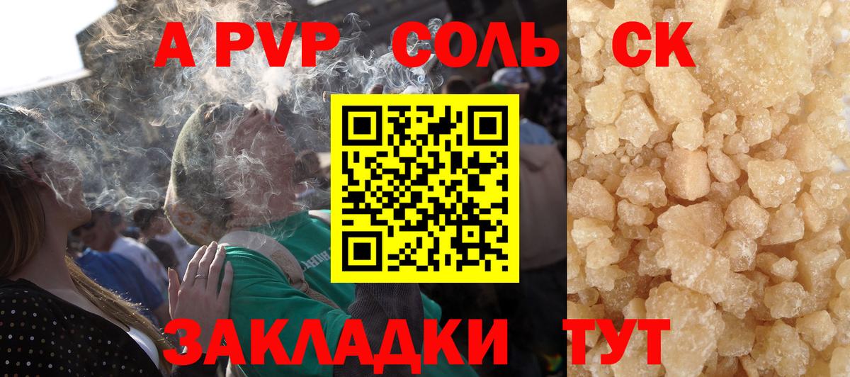 Alpha-PVP СК  APVP крисы CK  Вход с VPN  Alfa_PVP  Красный Сулин  A PVP мука 