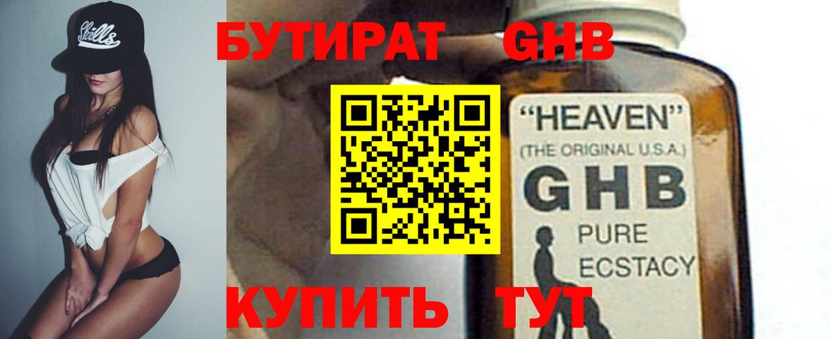 БУТИРАТ бутик  Вход с VPN  Красный Сулин 