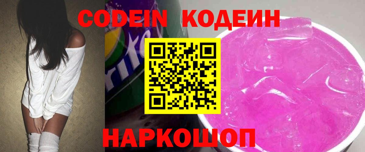 Кодеин напиток Lean (лин) Красный Сулин