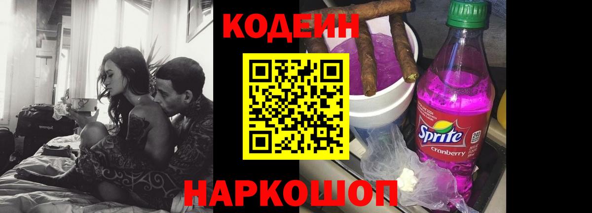 Красный Сулин  Кодеиновый сироп Lean Purple Drank  Вход с VPN 