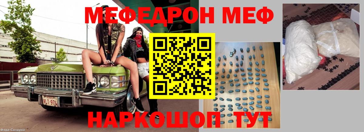 МЯУ-МЯУ  Вход с VPN  Красный Сулин  МЕФ VHQ  МЯУ-МЯУ кристаллы 
