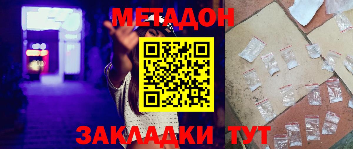 МЕТАДОН methadone  МЕТАДОН мёд  блэк спрут ссылки  Вход с VPN  Красный Сулин 